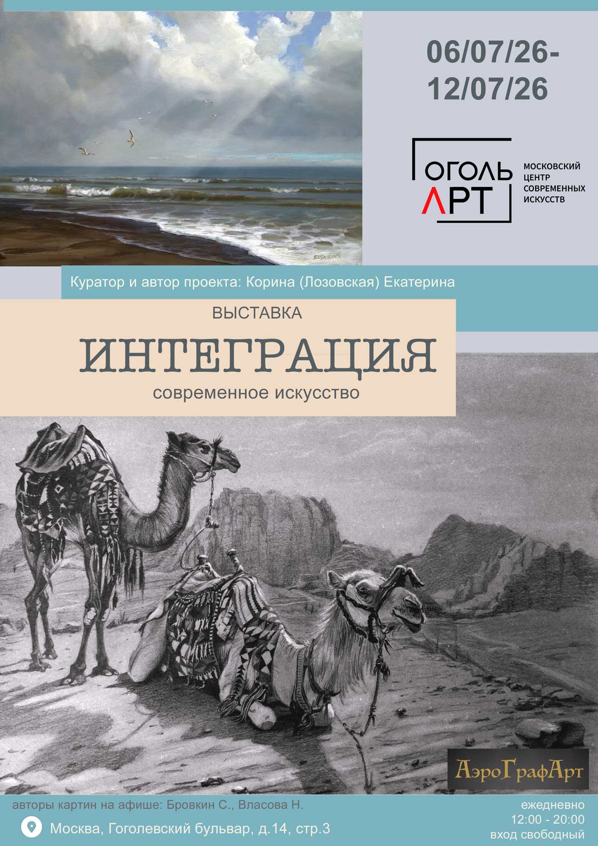 ИНТЕГРАЦИЯ. Персональая выставка Лозовской Екатерины Александровны