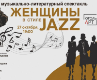 Женщины в стиле JAZZ
